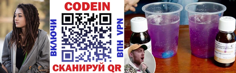 Codein напиток Lean (лин) Купить закладки Ершов